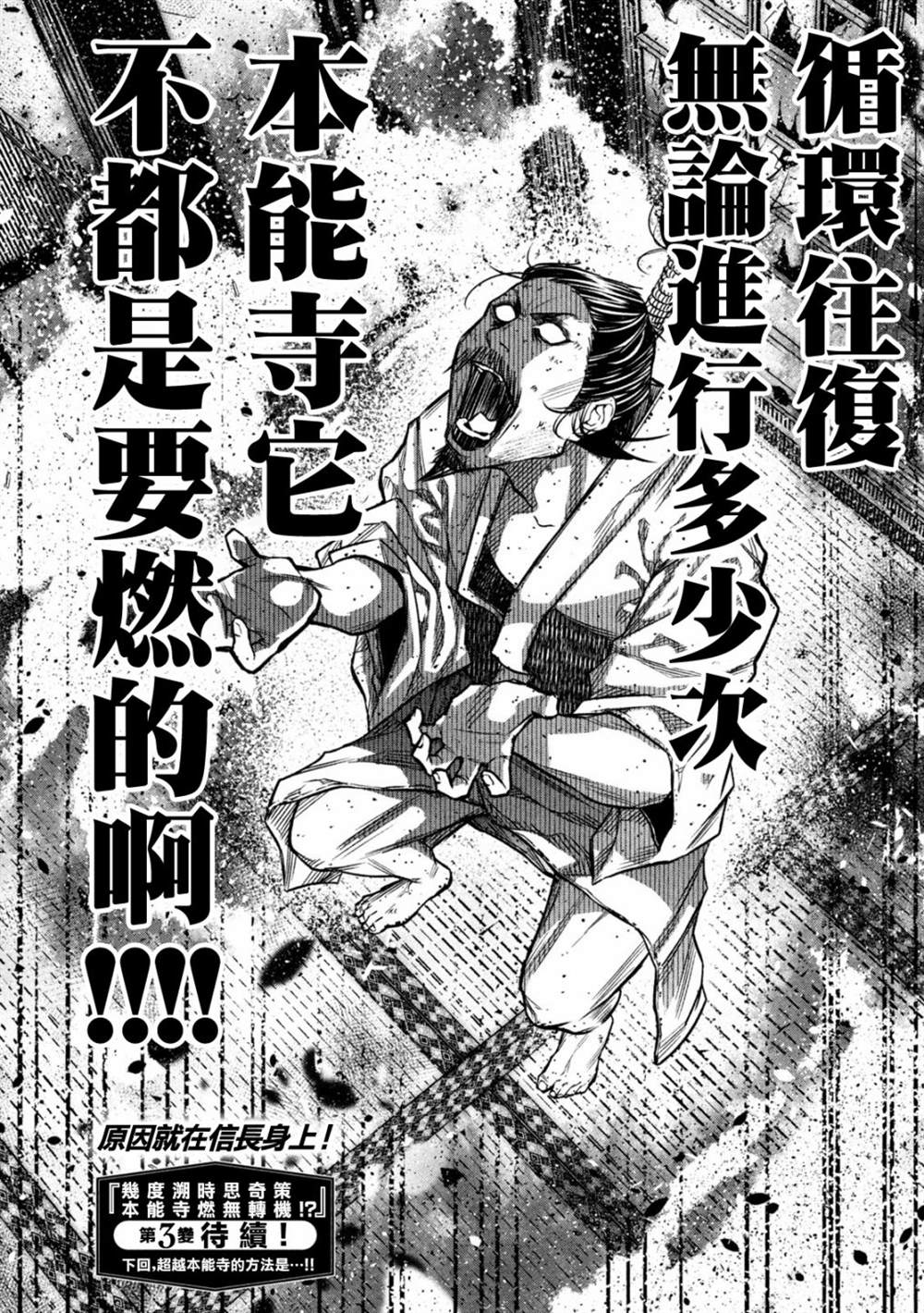 《几度溯时思奇策，本能寺燃无转机》漫画最新章节第2话免费下拉式在线观看章节第【34】张图片