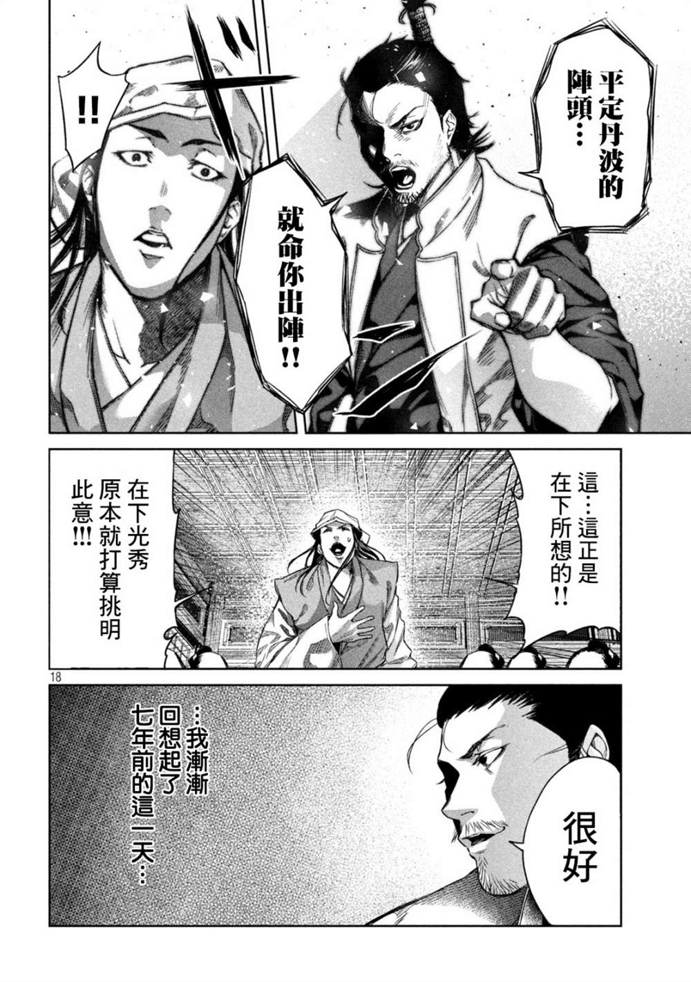 《几度溯时思奇策，本能寺燃无转机》漫画最新章节第2话免费下拉式在线观看章节第【18】张图片