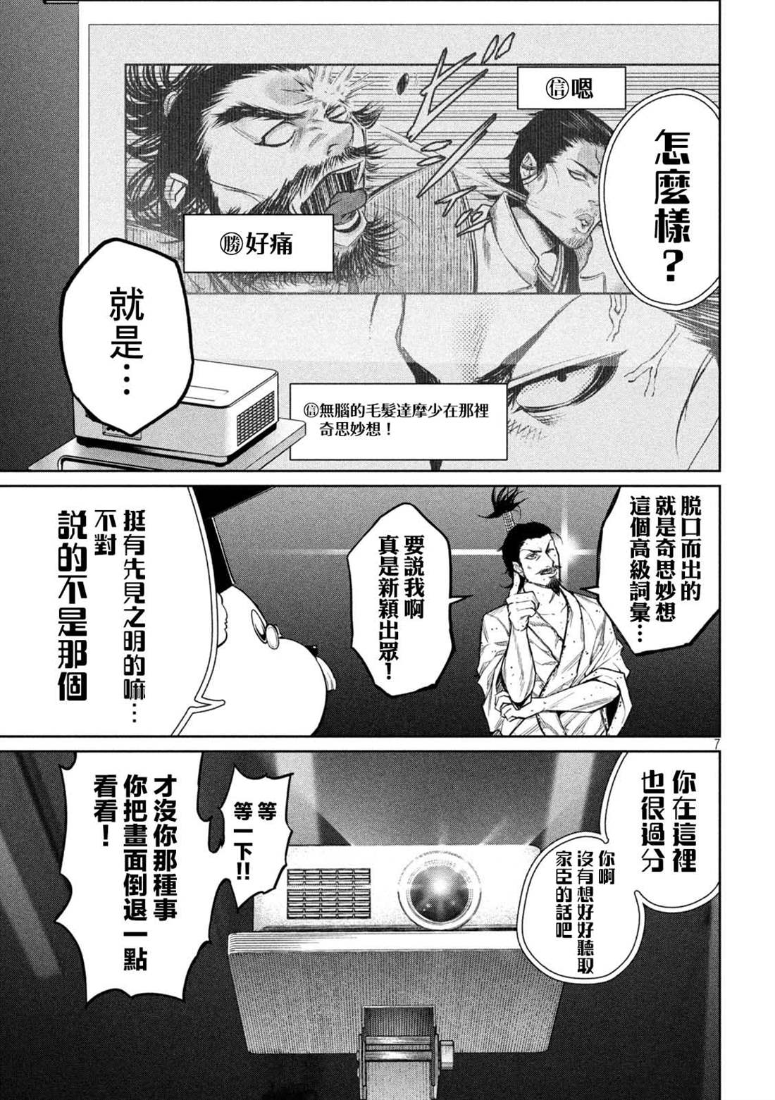 《几度溯时思奇策，本能寺燃无转机》漫画最新章节第3话免费下拉式在线观看章节第【7】张图片