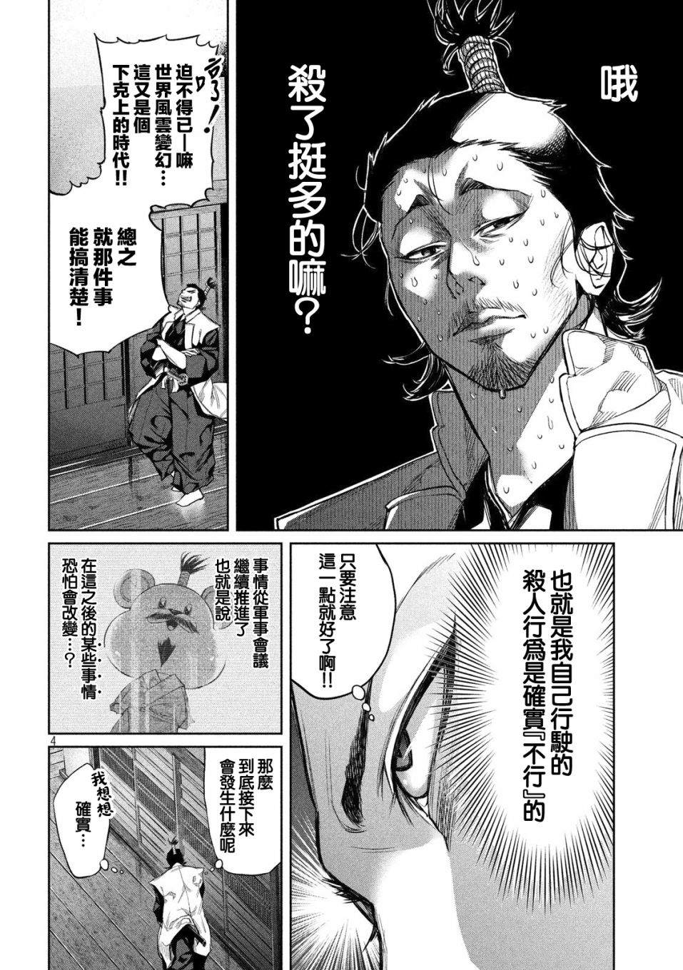 《几度溯时思奇策，本能寺燃无转机》漫画最新章节第4话免费下拉式在线观看章节第【4】张图片