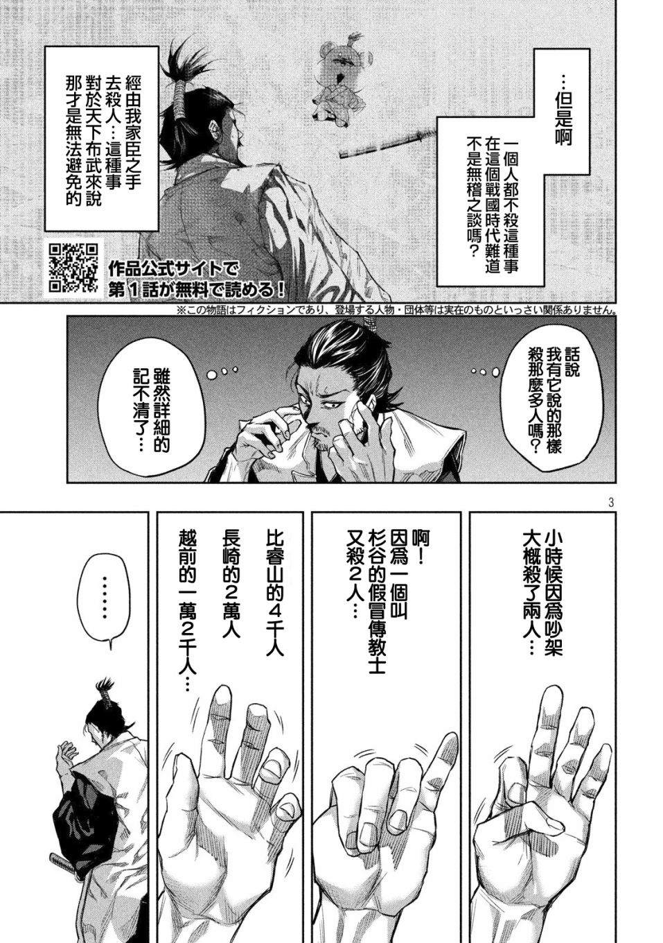 《几度溯时思奇策，本能寺燃无转机》漫画最新章节第4话免费下拉式在线观看章节第【3】张图片