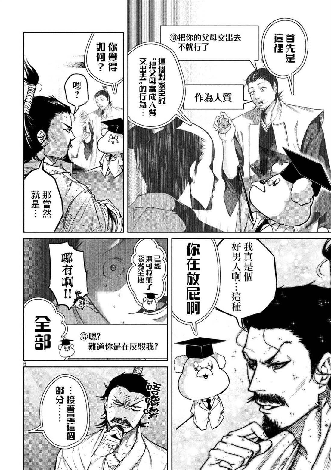 《几度溯时思奇策，本能寺燃无转机》漫画最新章节第3话免费下拉式在线观看章节第【6】张图片