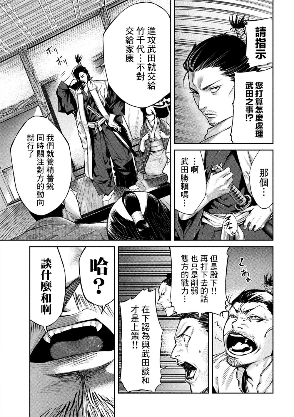 《几度溯时思奇策，本能寺燃无转机》漫画最新章节第1话免费下拉式在线观看章节第【18】张图片