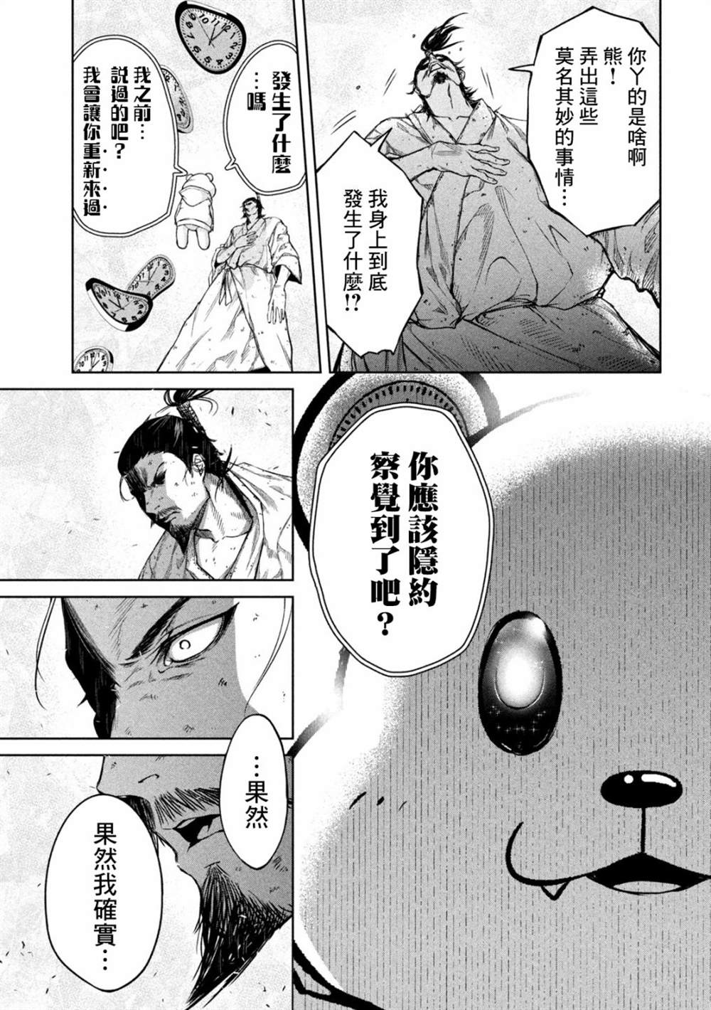 《几度溯时思奇策，本能寺燃无转机》漫画最新章节第2话免费下拉式在线观看章节第【13】张图片