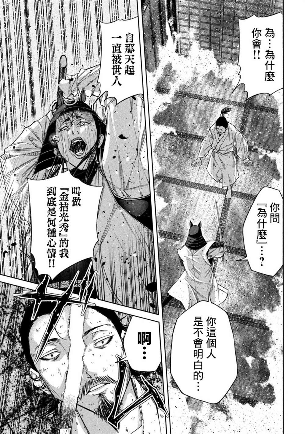 《几度溯时思奇策，本能寺燃无转机》漫画最新章节第2话免费下拉式在线观看章节第【23】张图片