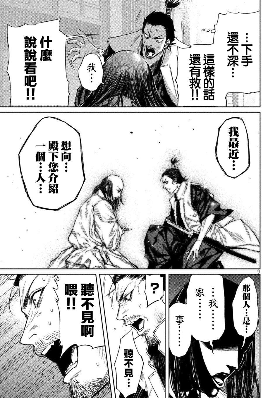 《几度溯时思奇策，本能寺燃无转机》漫画最新章节第4话免费下拉式在线观看章节第【8】张图片