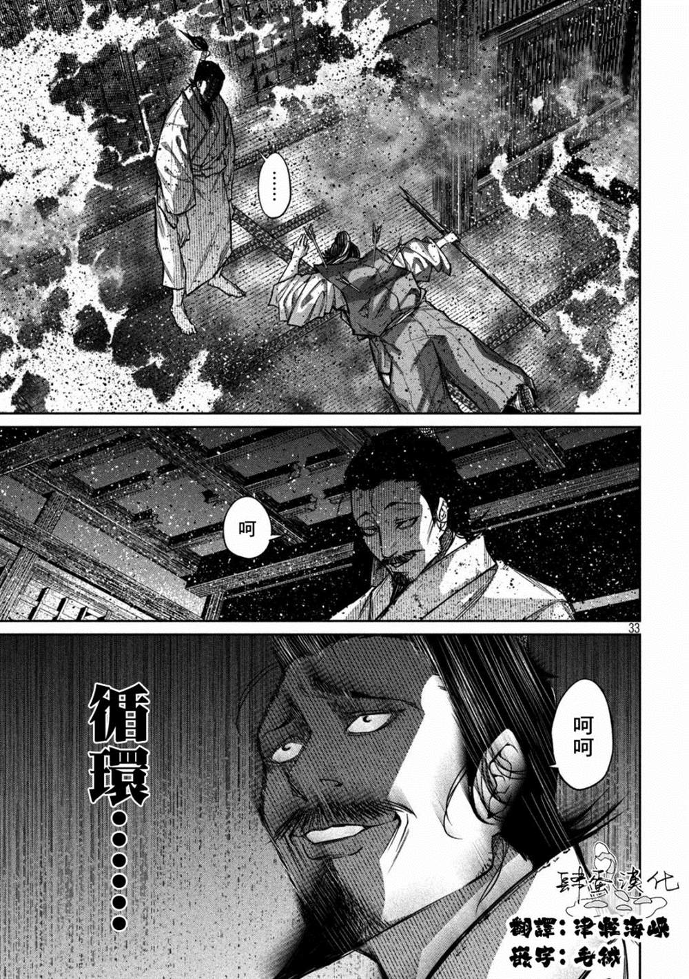 《几度溯时思奇策，本能寺燃无转机》漫画最新章节第2话免费下拉式在线观看章节第【33】张图片