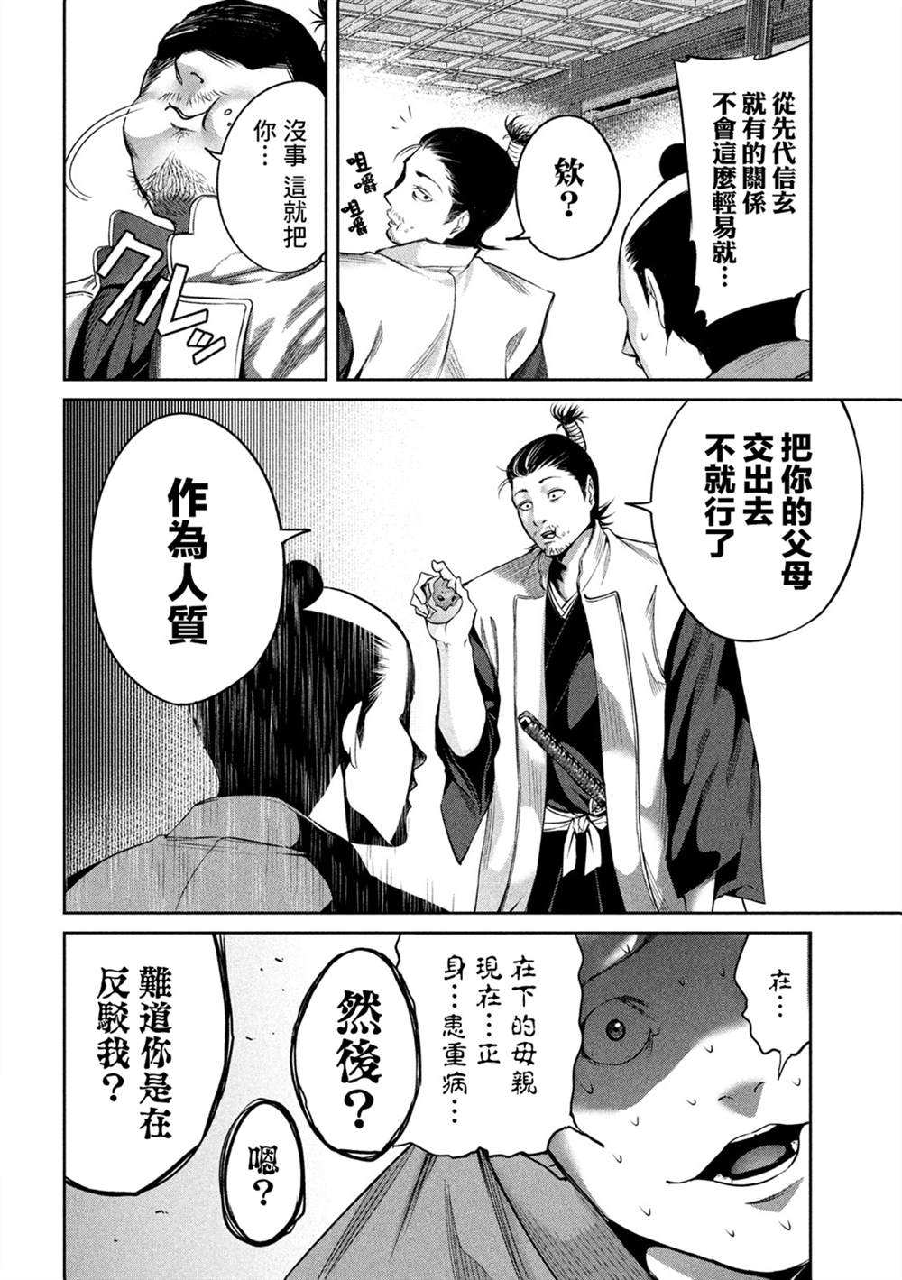 《几度溯时思奇策，本能寺燃无转机》漫画最新章节第1话免费下拉式在线观看章节第【21】张图片