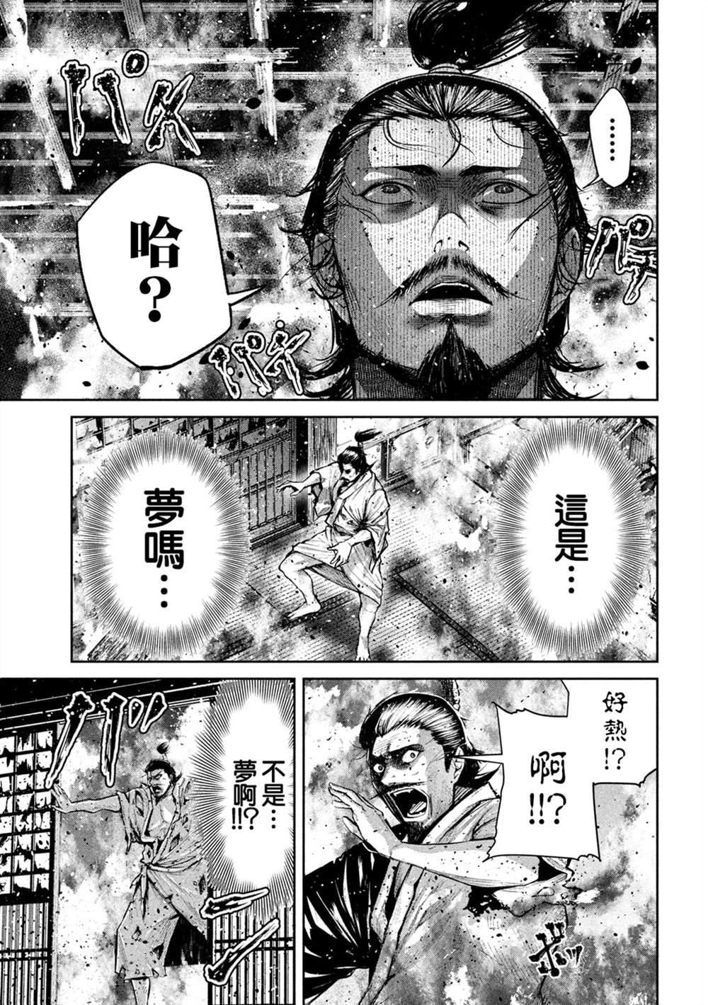 《几度溯时思奇策，本能寺燃无转机》漫画最新章节第1话免费下拉式在线观看章节第【34】张图片