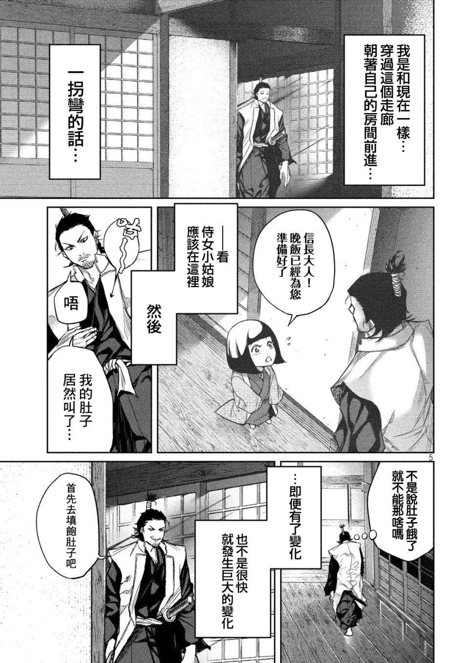 《几度溯时思奇策，本能寺燃无转机》漫画最新章节第4话免费下拉式在线观看章节第【5】张图片