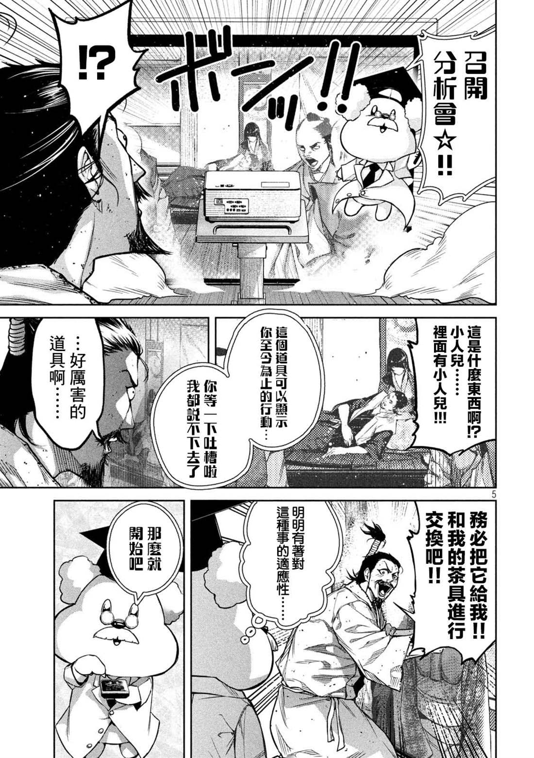 《几度溯时思奇策，本能寺燃无转机》漫画最新章节第3话免费下拉式在线观看章节第【5】张图片