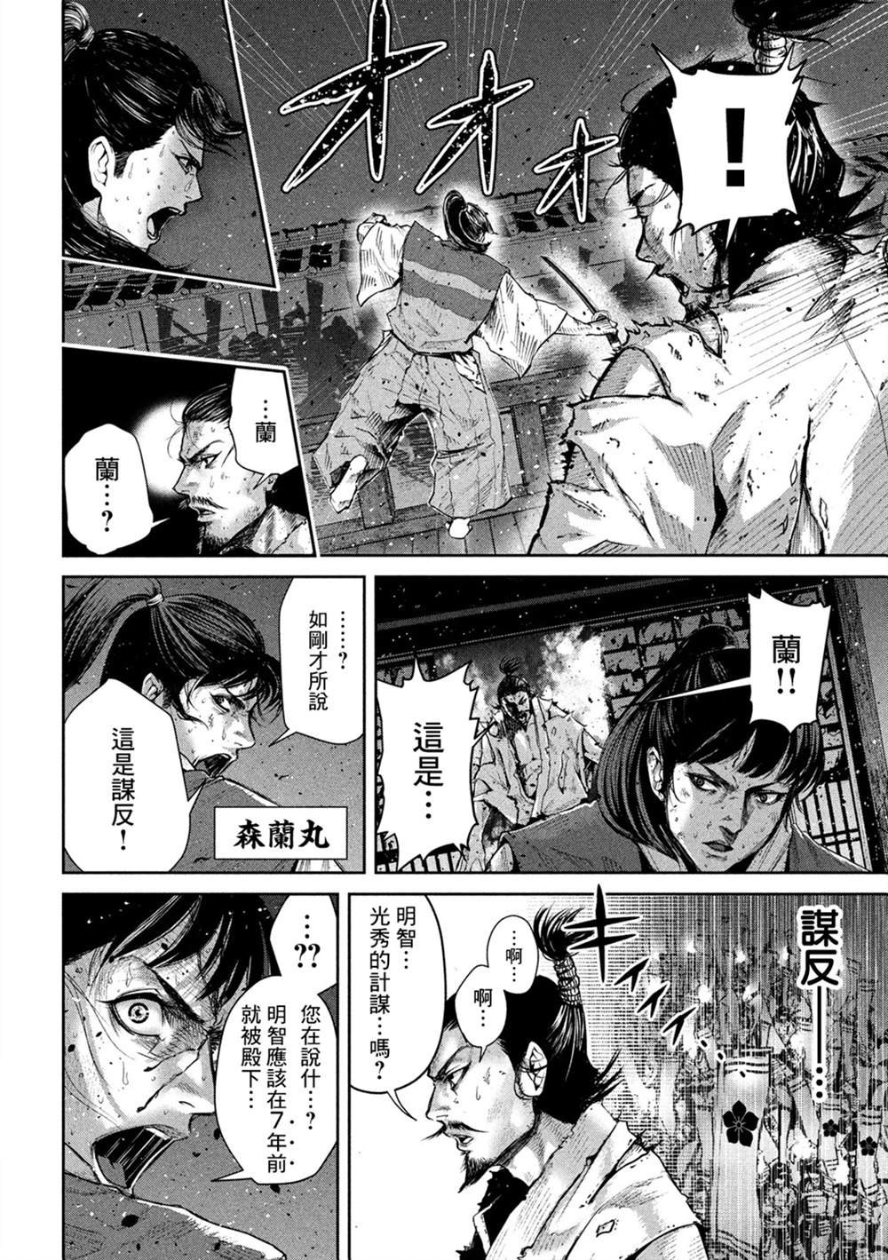 《几度溯时思奇策，本能寺燃无转机》漫画最新章节第1话免费下拉式在线观看章节第【35】张图片