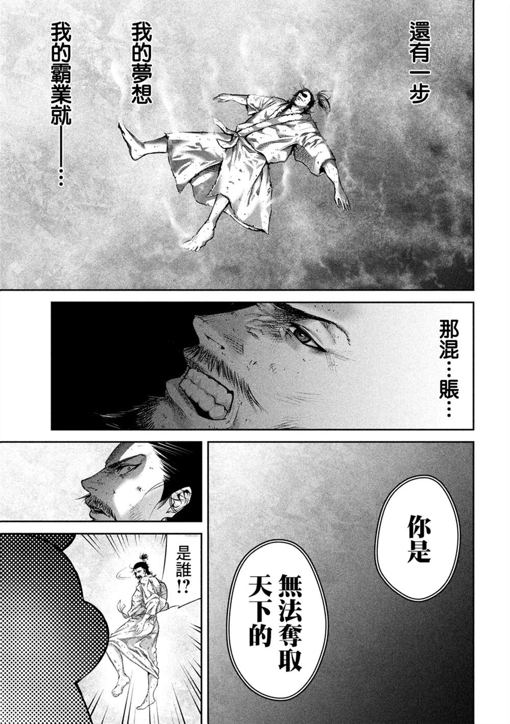 《几度溯时思奇策，本能寺燃无转机》漫画最新章节第1话免费下拉式在线观看章节第【8】张图片