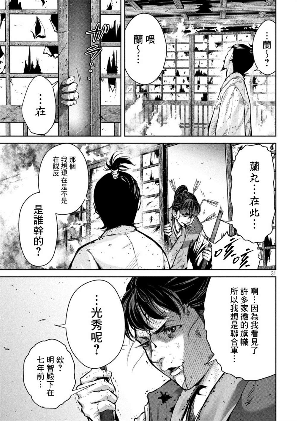 《几度溯时思奇策，本能寺燃无转机》漫画最新章节第2话免费下拉式在线观看章节第【31】张图片