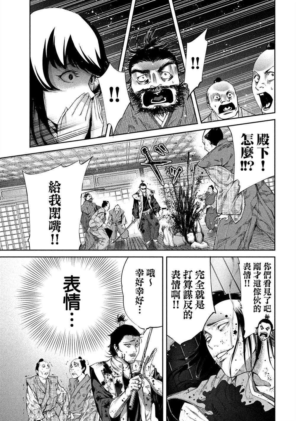 《几度溯时思奇策，本能寺燃无转机》漫画最新章节第1话免费下拉式在线观看章节第【30】张图片