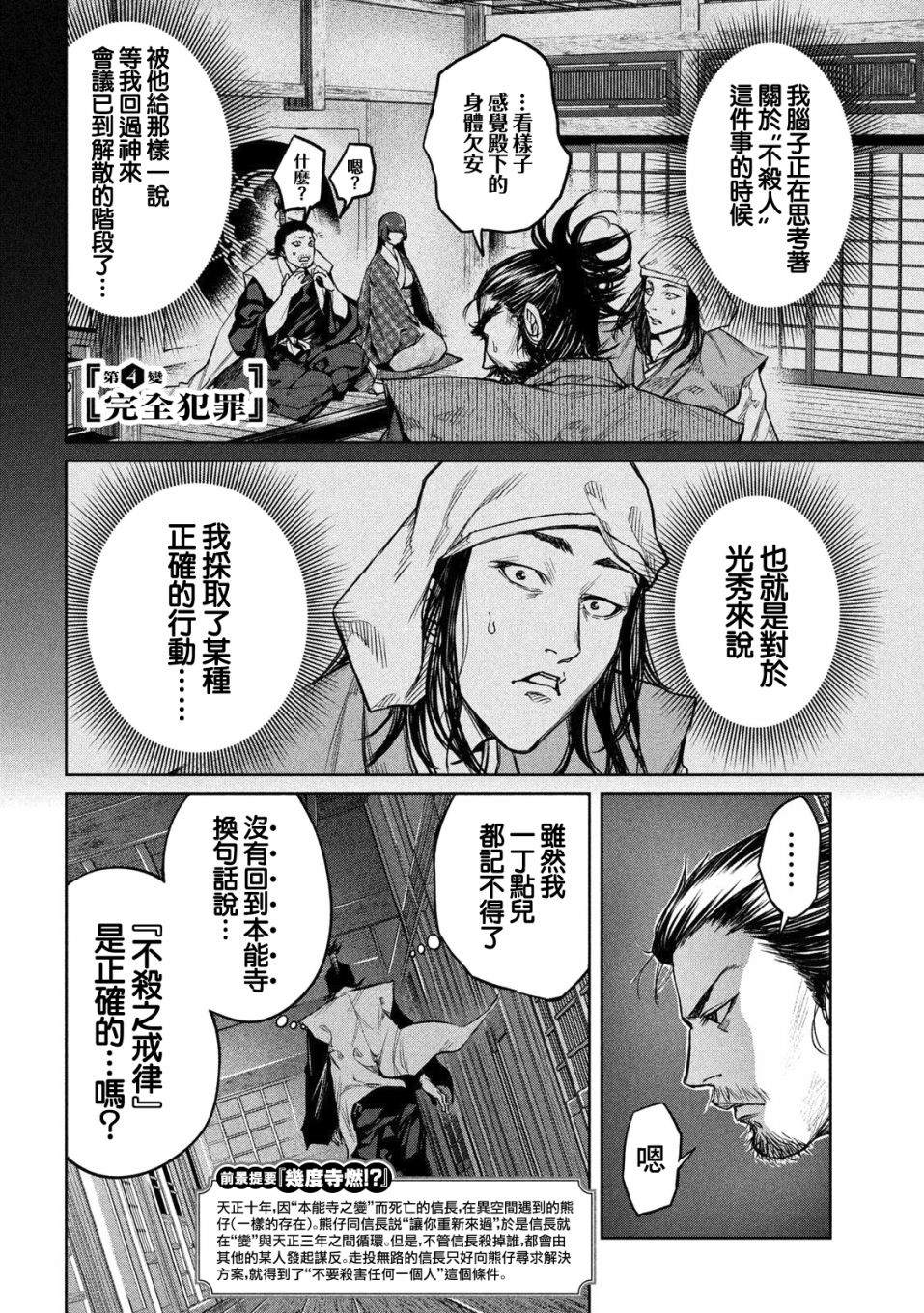 《几度溯时思奇策，本能寺燃无转机》漫画最新章节第4话免费下拉式在线观看章节第【2】张图片