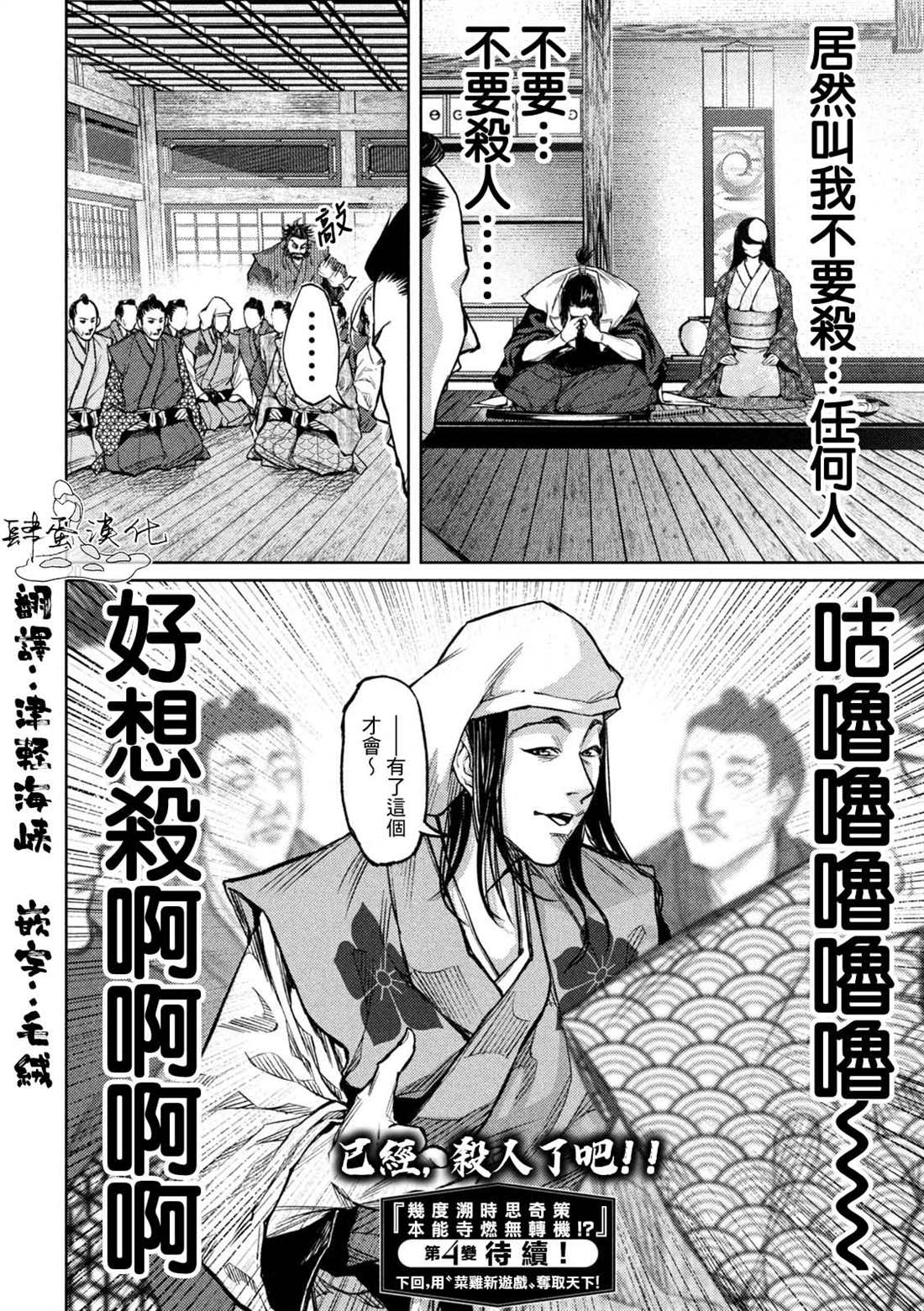 《几度溯时思奇策，本能寺燃无转机》漫画最新章节第3话免费下拉式在线观看章节第【19】张图片