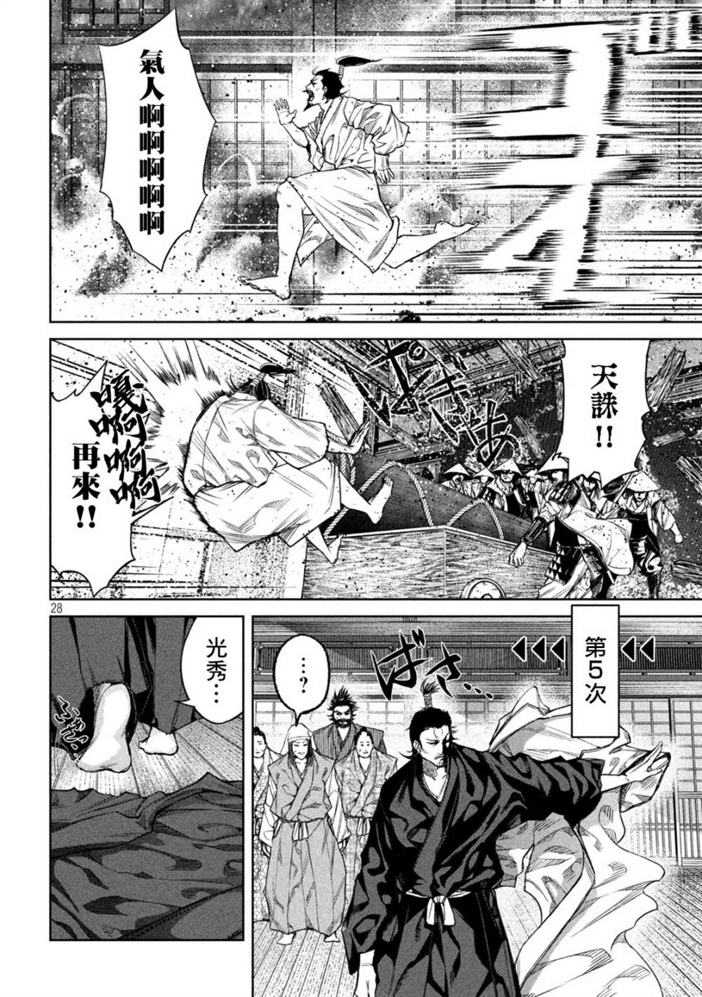 《几度溯时思奇策，本能寺燃无转机》漫画最新章节第2话免费下拉式在线观看章节第【28】张图片