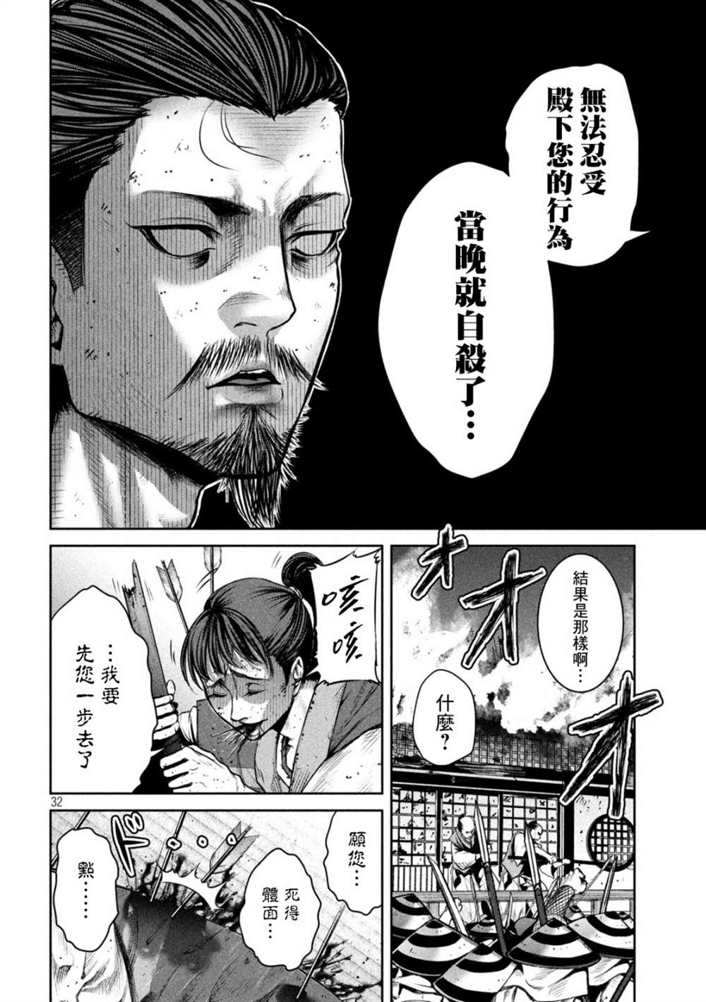 《几度溯时思奇策，本能寺燃无转机》漫画最新章节第2话免费下拉式在线观看章节第【32】张图片