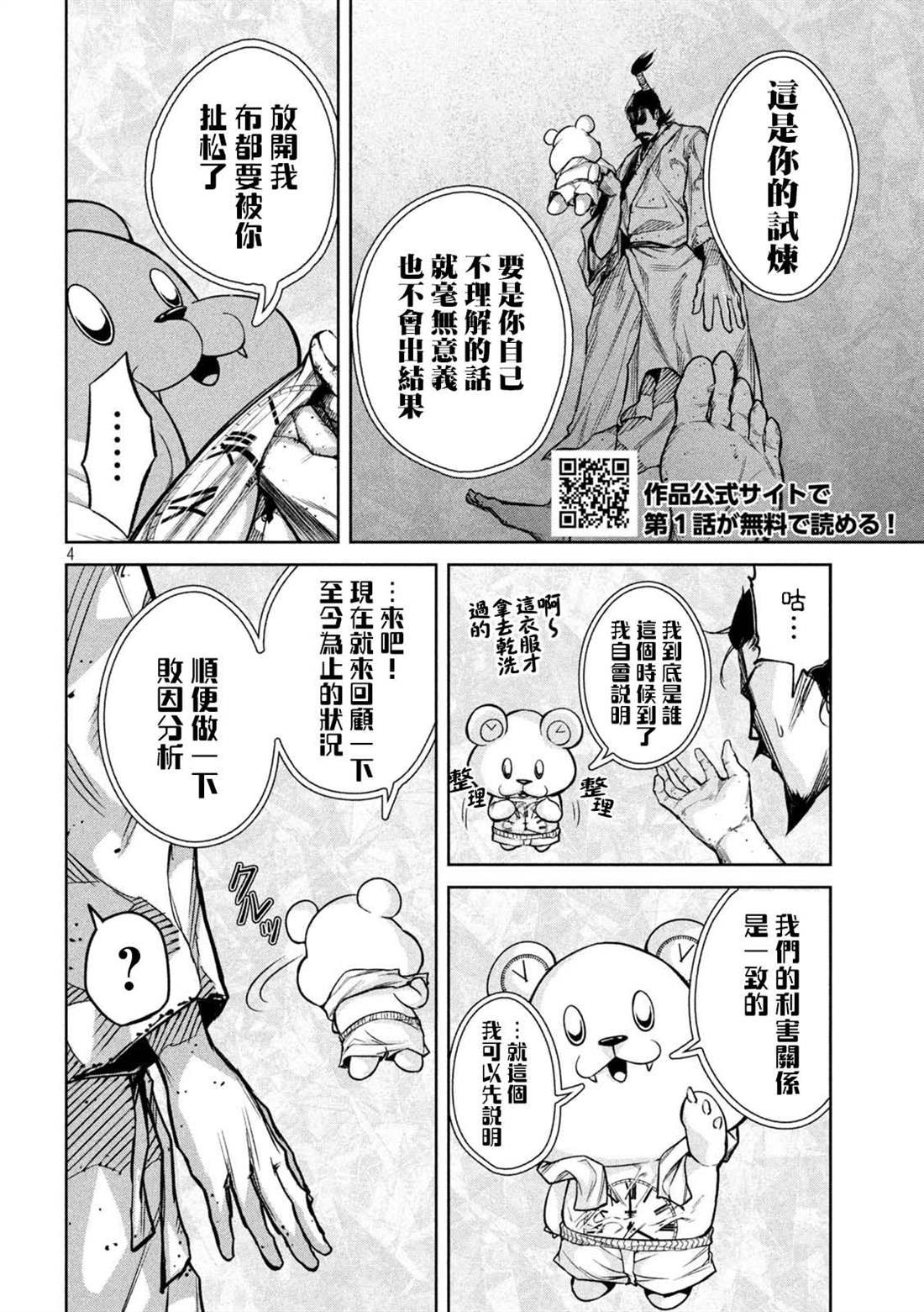 《几度溯时思奇策，本能寺燃无转机》漫画最新章节第3话免费下拉式在线观看章节第【4】张图片