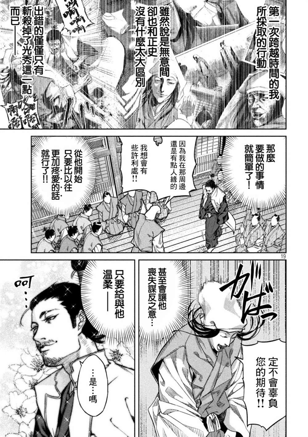 《几度溯时思奇策，本能寺燃无转机》漫画最新章节第2话免费下拉式在线观看章节第【19】张图片