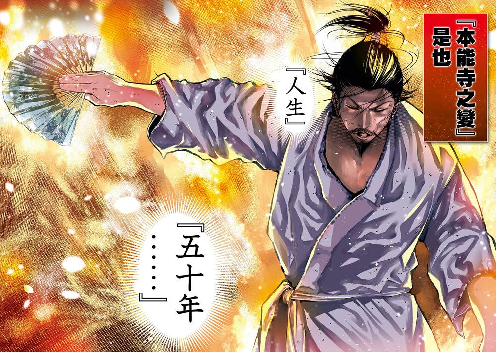 《几度溯时思奇策，本能寺燃无转机》漫画最新章节第1话免费下拉式在线观看章节第【2】张图片