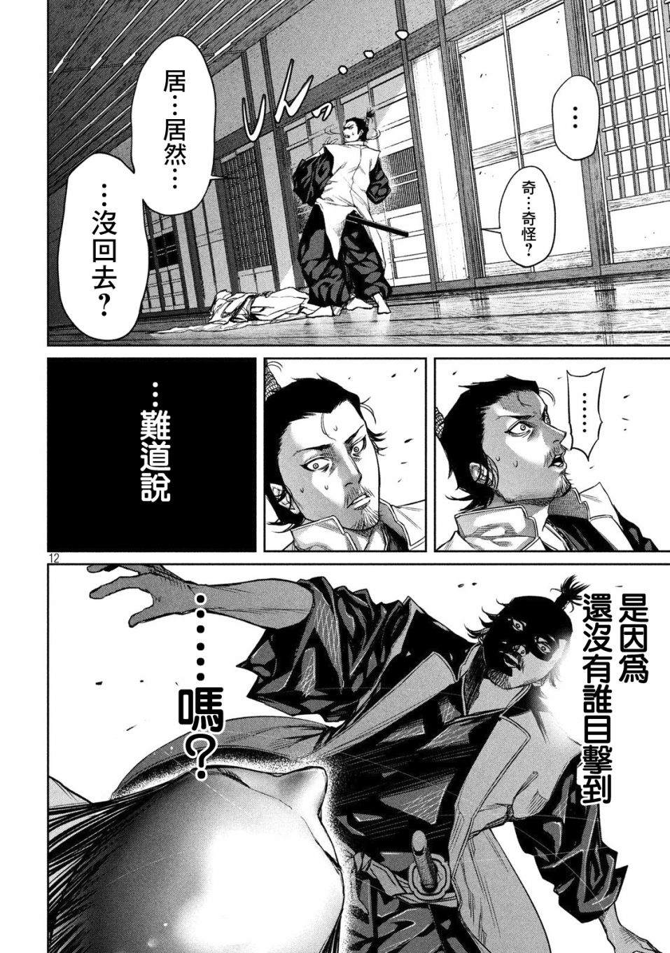 《几度溯时思奇策，本能寺燃无转机》漫画最新章节第4话免费下拉式在线观看章节第【11】张图片