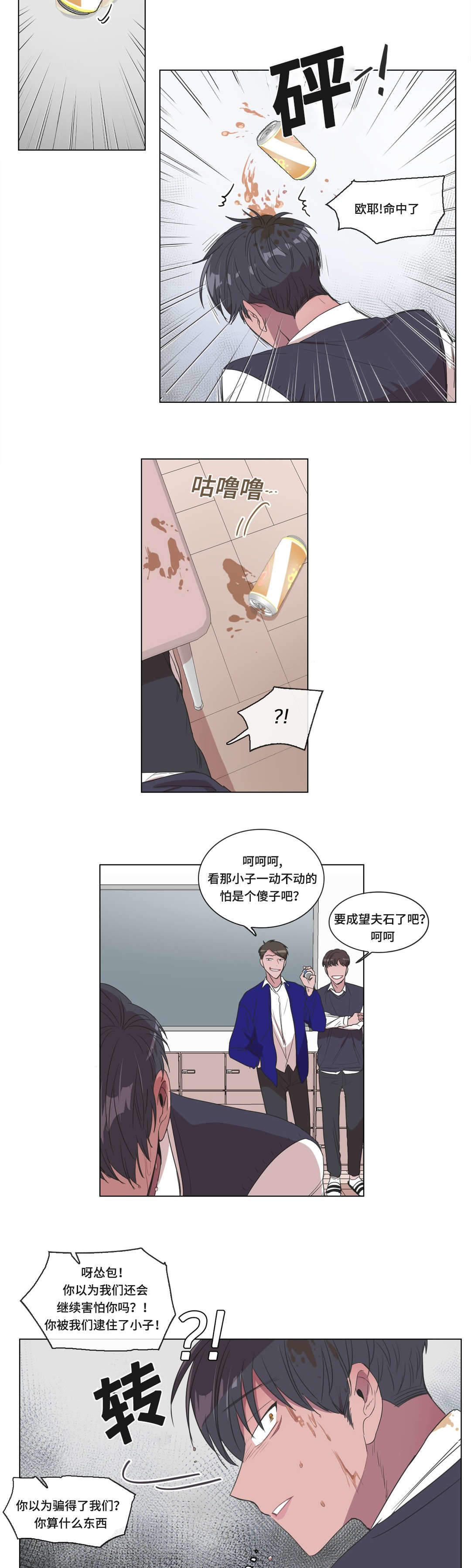 《胆小鬼》漫画最新章节第8话免费下拉式在线观看章节第【15】张图片