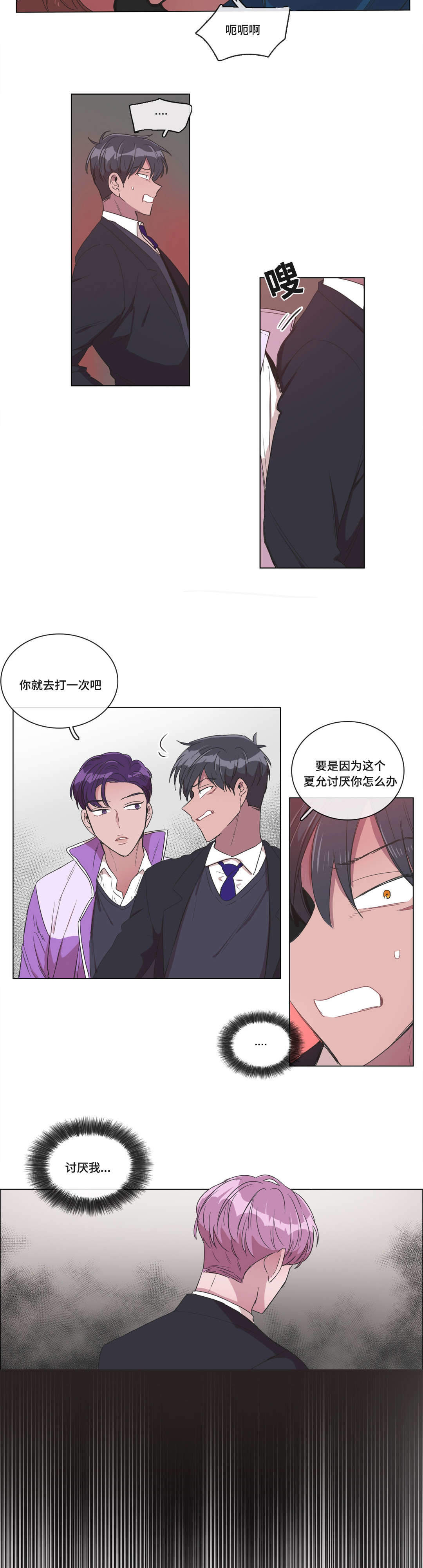 《胆小鬼》漫画最新章节第4话免费下拉式在线观看章节第【13】张图片