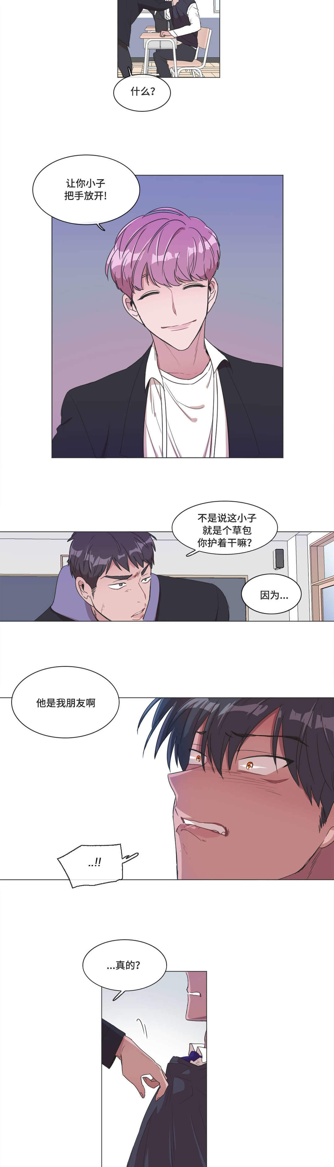 《胆小鬼》漫画最新章节第5话免费下拉式在线观看章节第【17】张图片