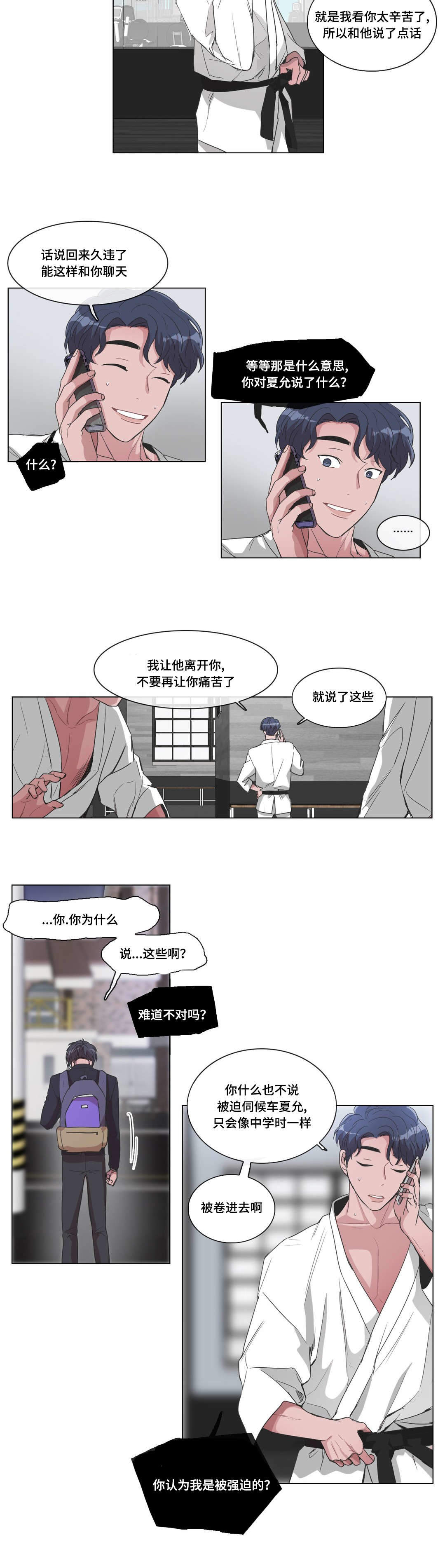 《胆小鬼》漫画最新章节第23话免费下拉式在线观看章节第【5】张图片