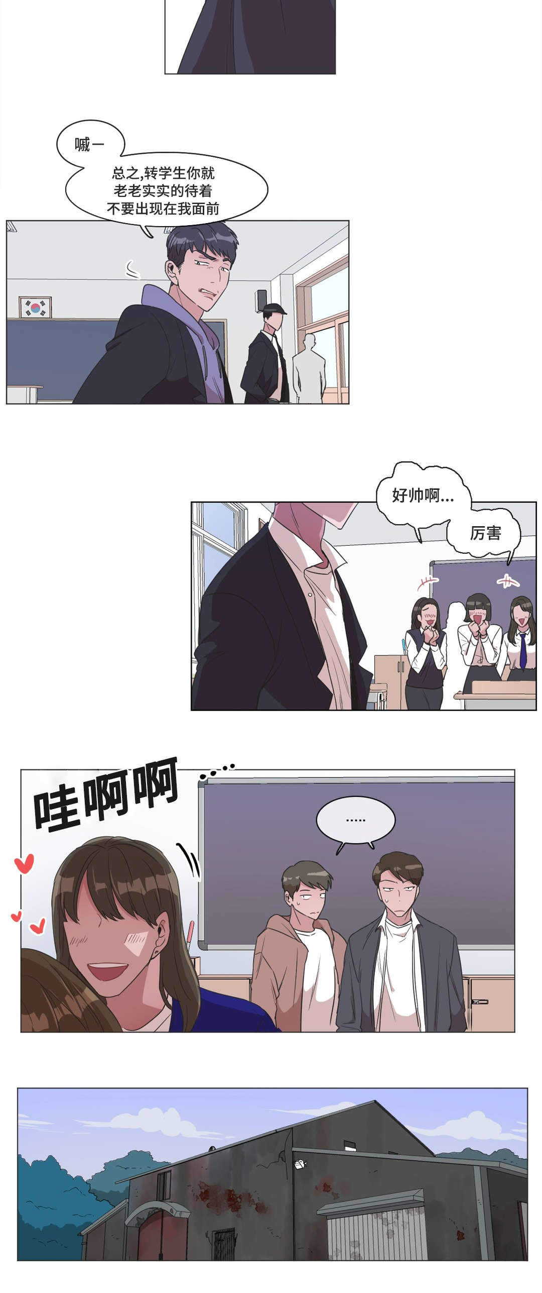 《胆小鬼》漫画最新章节第5话免费下拉式在线观看章节第【19】张图片