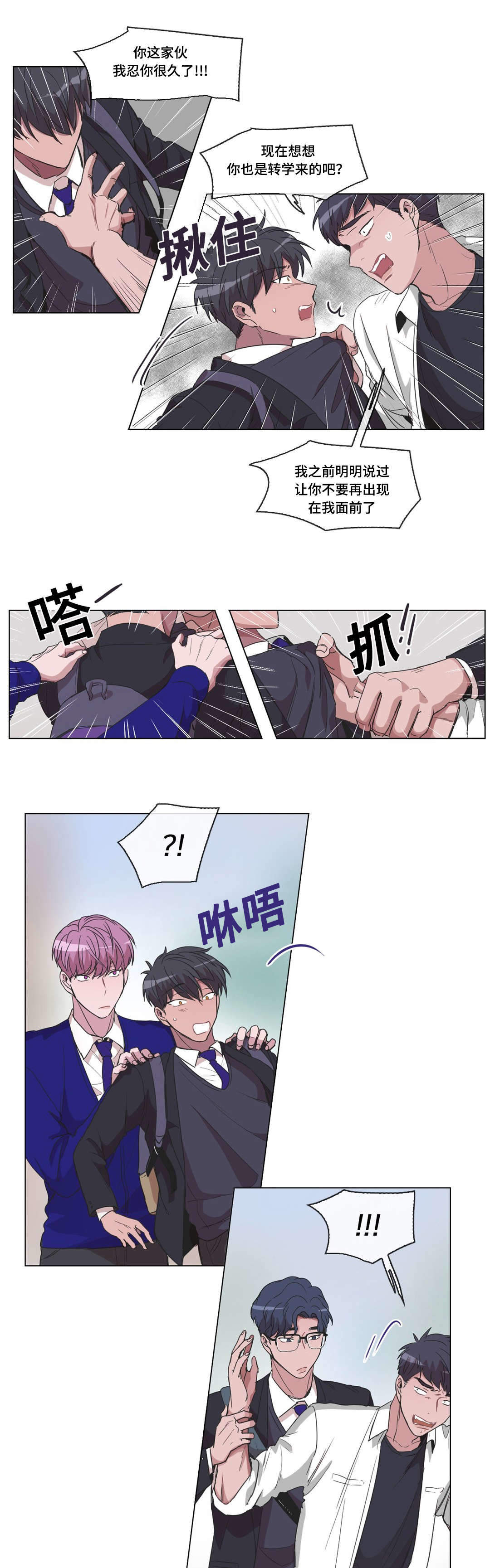 《胆小鬼》漫画最新章节第21话免费下拉式在线观看章节第【1】张图片