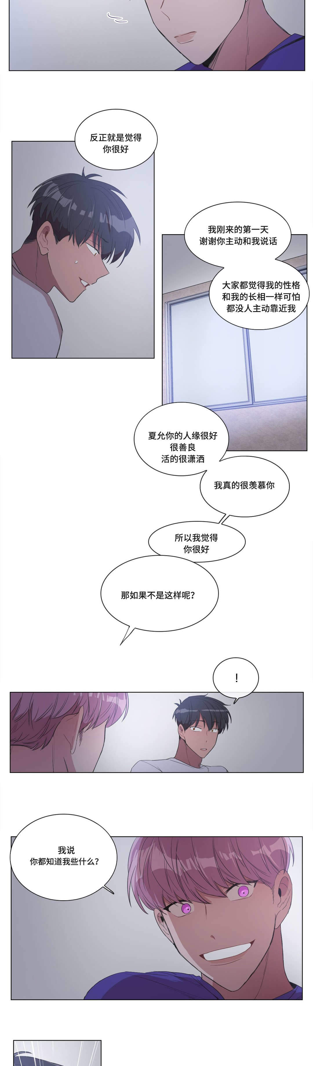 《胆小鬼》漫画最新章节第7话免费下拉式在线观看章节第【15】张图片