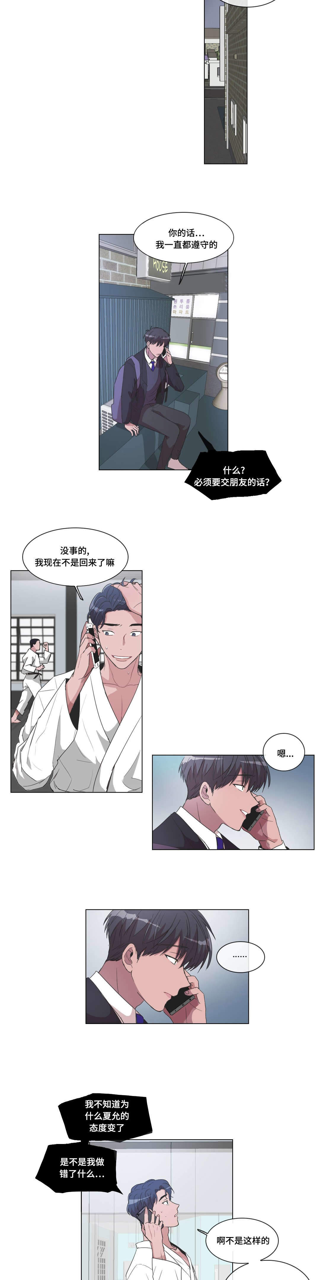 《胆小鬼》漫画最新章节第23话免费下拉式在线观看章节第【3】张图片