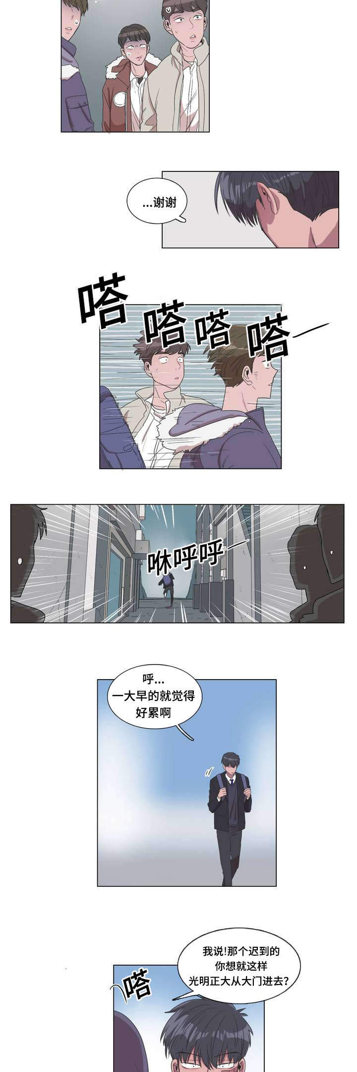 《胆小鬼》漫画最新章节第1话免费下拉式在线观看章节第【5】张图片