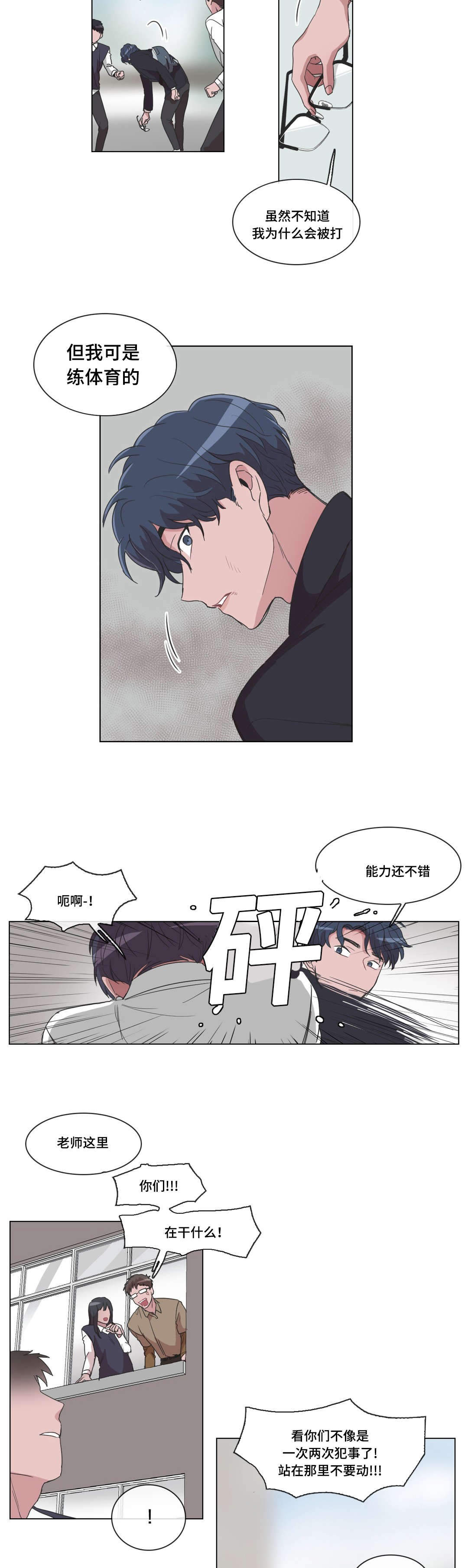 《胆小鬼》漫画最新章节第21话免费下拉式在线观看章节第【7】张图片