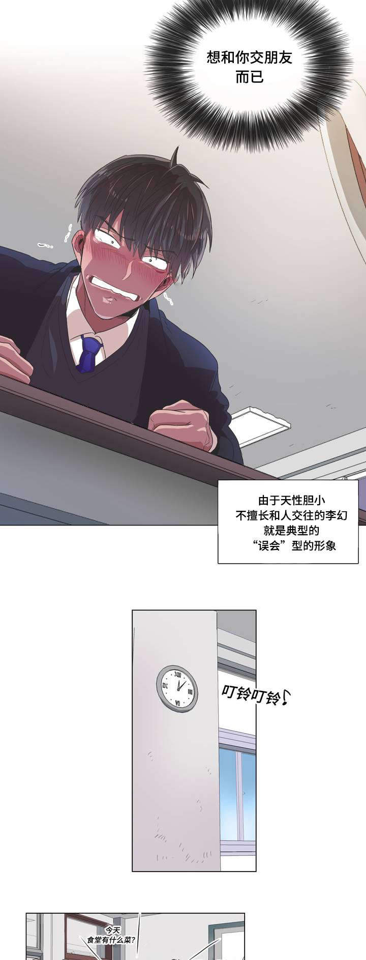 《胆小鬼》漫画最新章节第1话免费下拉式在线观看章节第【19】张图片