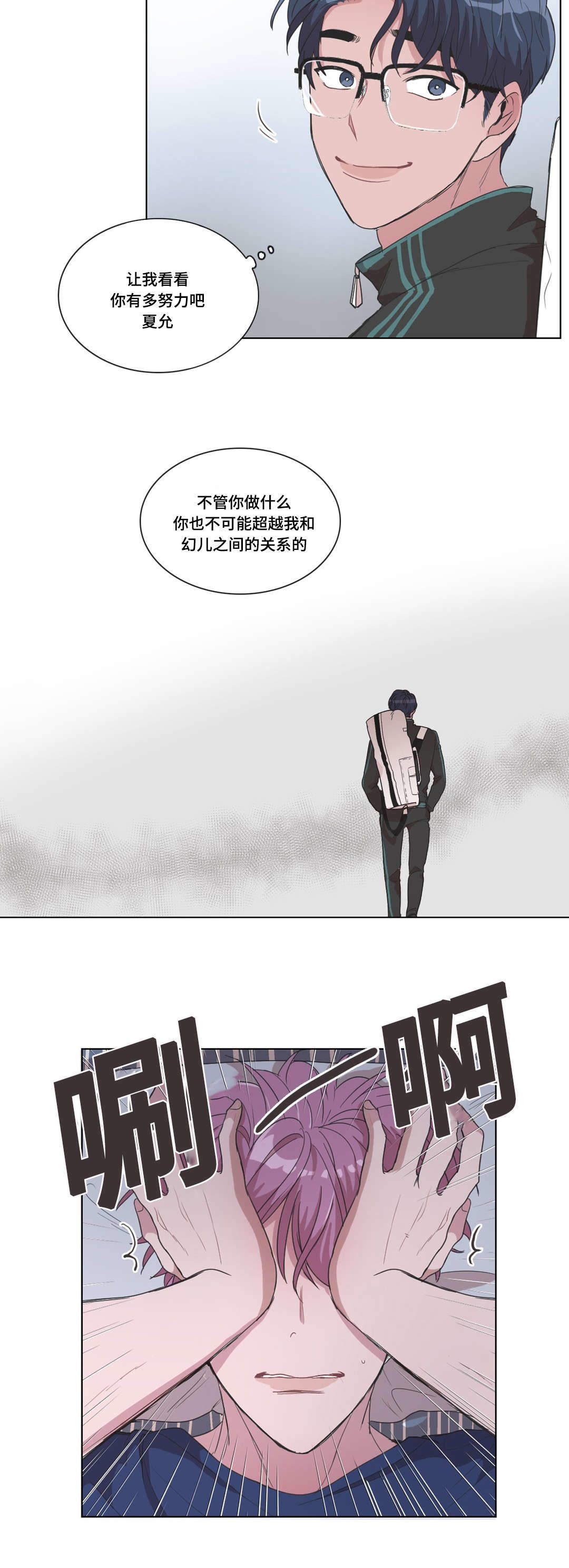 《胆小鬼》漫画最新章节第19话免费下拉式在线观看章节第【9】张图片