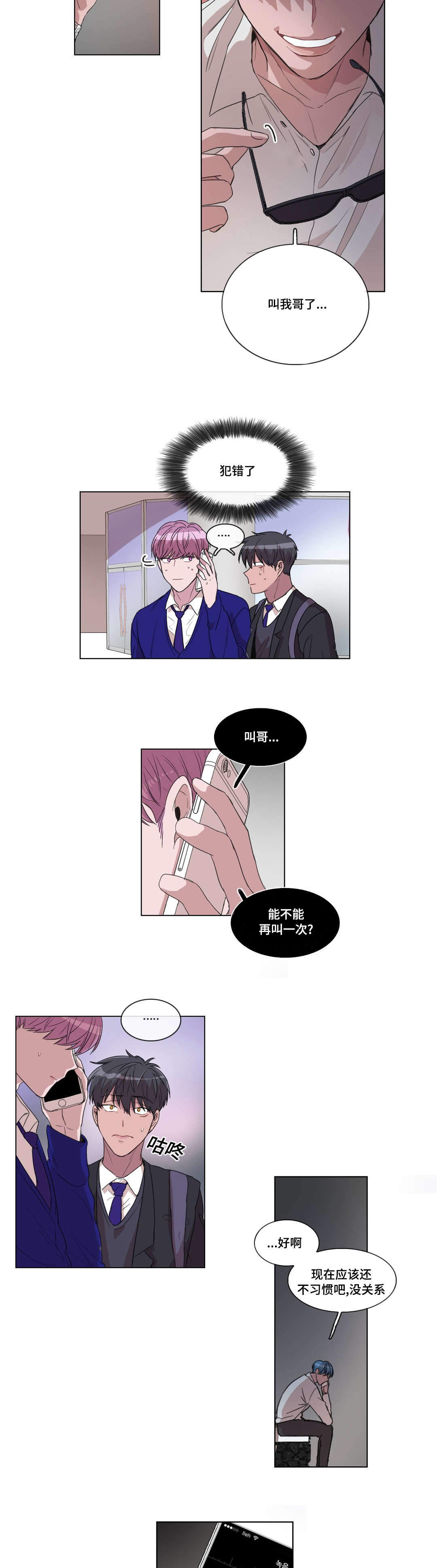 《胆小鬼》漫画最新章节第14话免费下拉式在线观看章节第【13】张图片