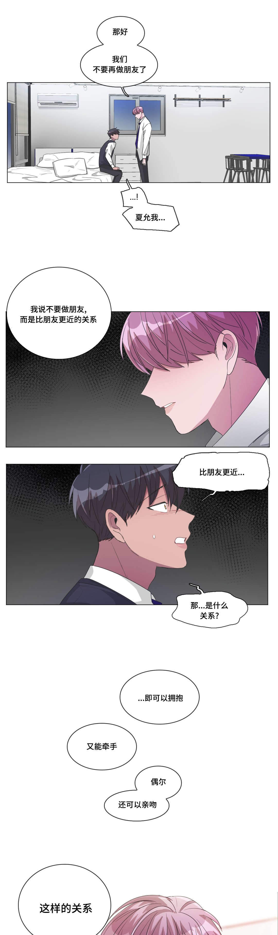 《胆小鬼》漫画最新章节第29话免费下拉式在线观看章节第【15】张图片