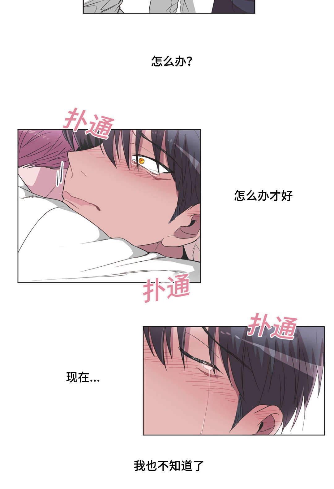 《胆小鬼》漫画最新章节第26话免费下拉式在线观看章节第【19】张图片