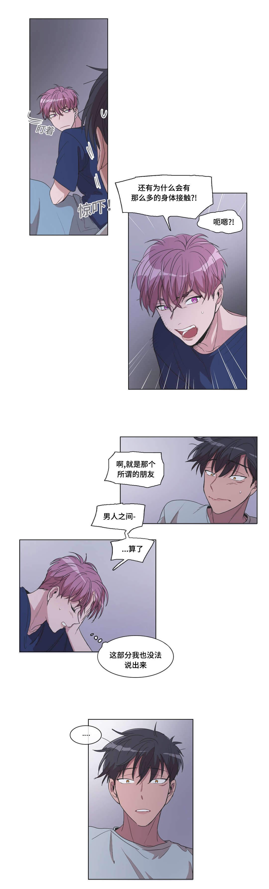 《胆小鬼》漫画最新章节第19话免费下拉式在线观看章节第【13】张图片