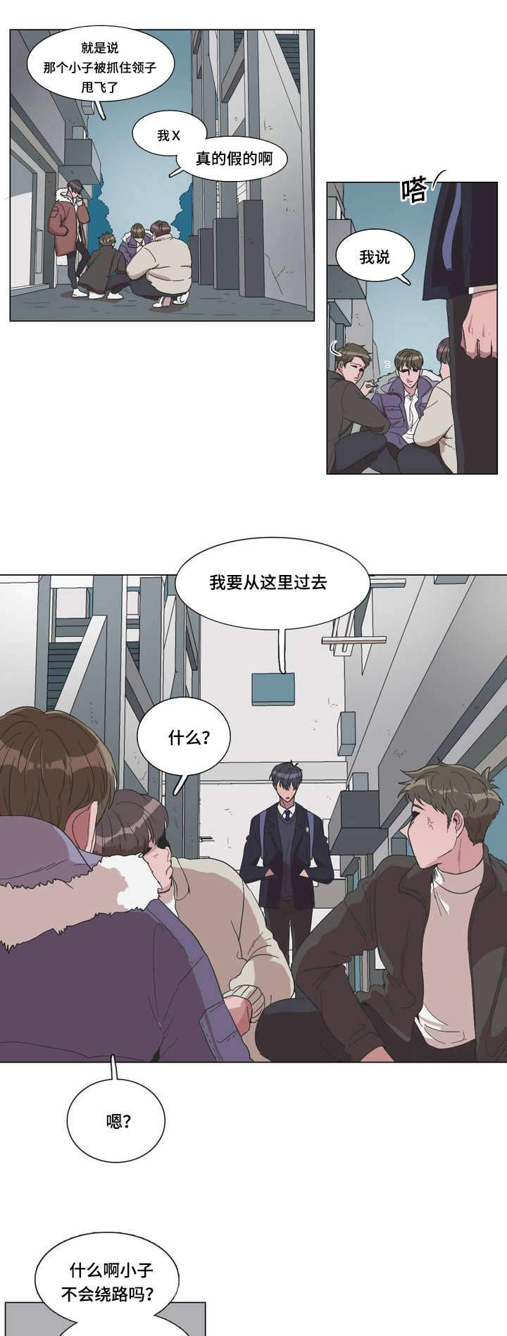 《胆小鬼》漫画最新章节第1话免费下拉式在线观看章节第【1】张图片