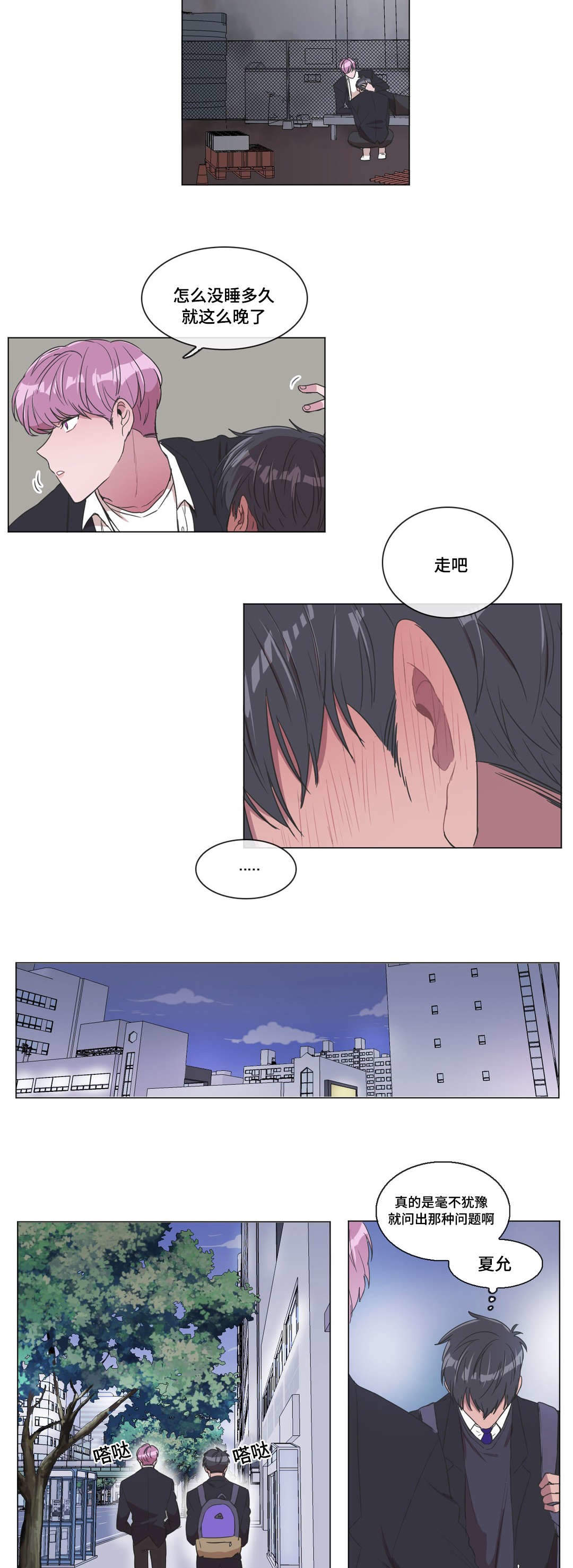 《胆小鬼》漫画最新章节第6话免费下拉式在线观看章节第【9】张图片