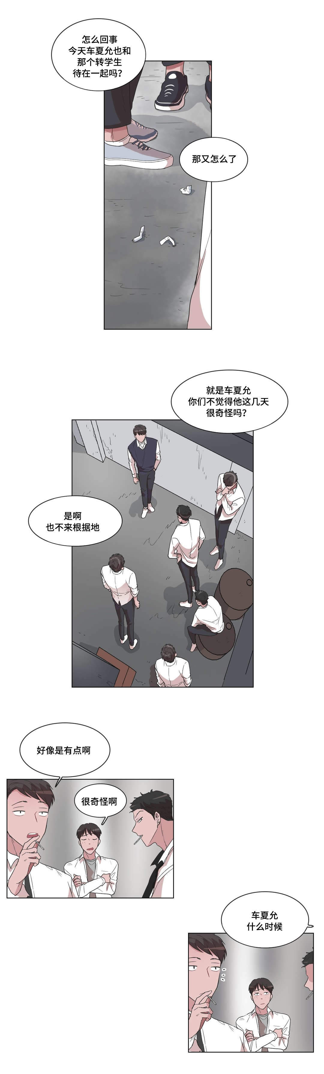 《胆小鬼》漫画最新章节第13话免费下拉式在线观看章节第【5】张图片