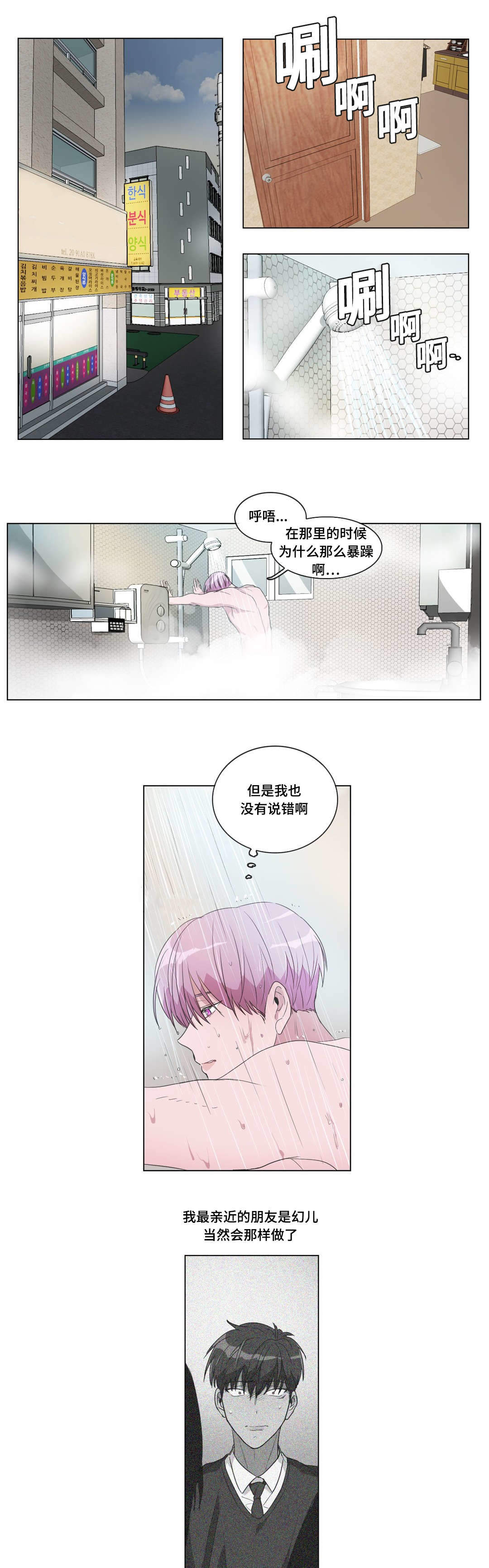 《胆小鬼》漫画最新章节第16话免费下拉式在线观看章节第【13】张图片