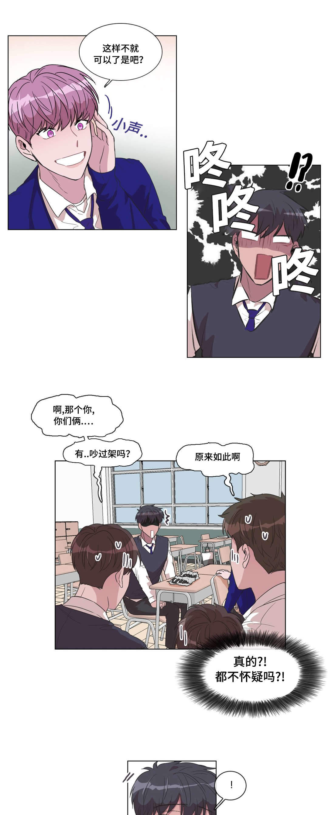 《胆小鬼》漫画最新章节第13话免费下拉式在线观看章节第【1】张图片