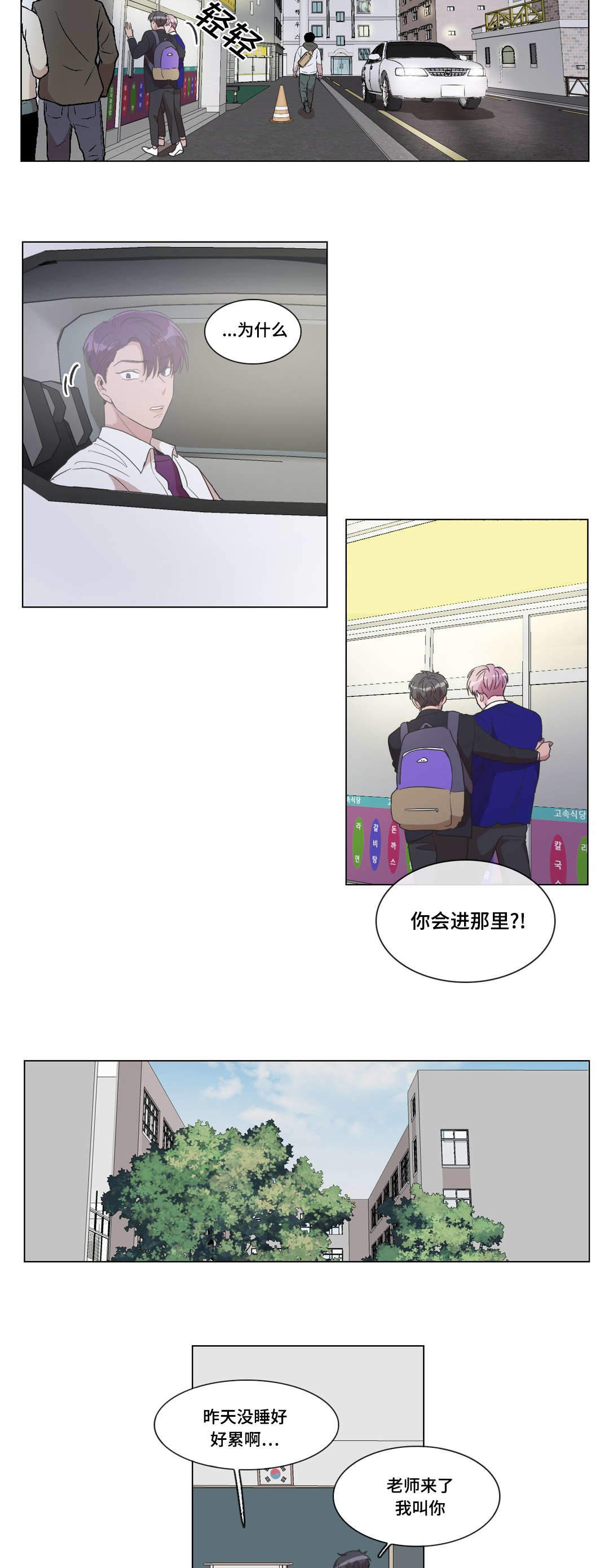 《胆小鬼》漫画最新章节第15话免费下拉式在线观看章节第【9】张图片