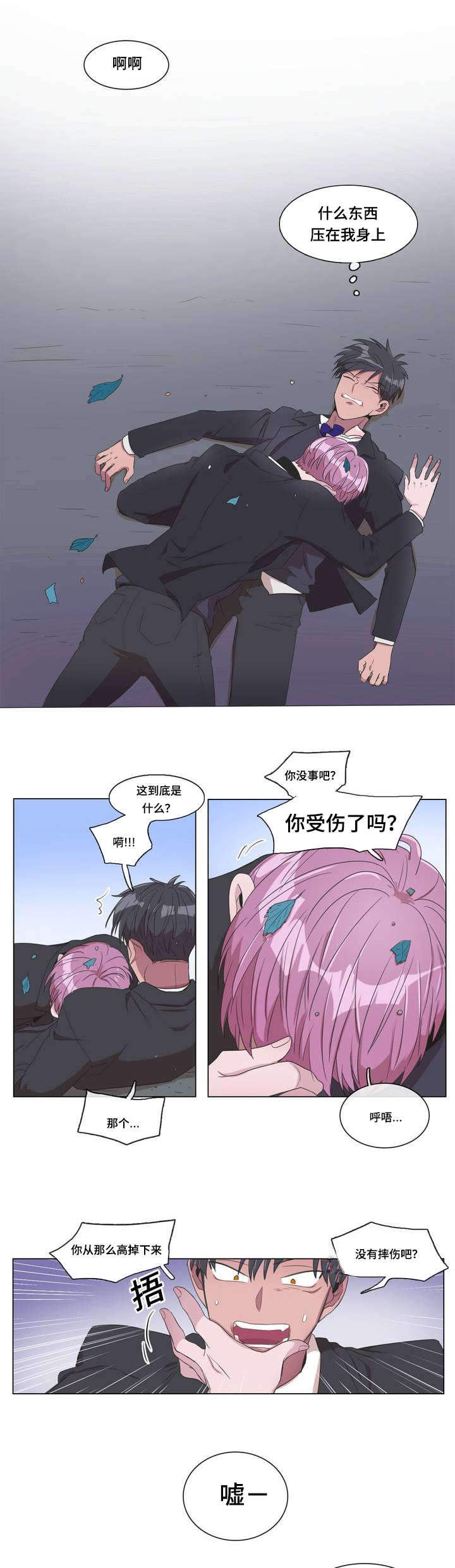 《胆小鬼》漫画最新章节第1话免费下拉式在线观看章节第【23】张图片